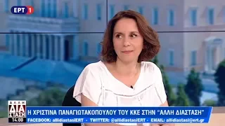 ΣΥΝΕΝΤΕΥΞΗ ΤΗΣ ΧΡΙΣΤΙΝΑΣ ΠΑΝΑΓΙΩΤΑΚΟΠΟΥΛΟΥ ΣΤΗΝ ΕΡΤ1