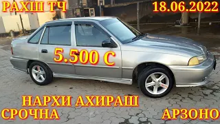 Мошинхои Фуруши! (18.06.2022) Арзон - Nexia, 2106 Corolla Хетчбек Vectra Tico 2114 авторынок РАХШ ТЧ