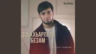 Доьххьарлера безам