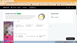 Как я покупал  токен WTB на бирже whitebit. Жесть.