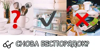 Почему дома беспорядок?