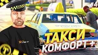 ТАКСИСТ ПОДЛИЗА В ГТА 5 РП / серия #4 (gta 5 rp rainbow)