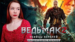 Ведьмак 2: Убийцы королей ➤ The Witcher 2: Assassins of Kings ➤ Полное прохождение ➤ СТРИМ #1