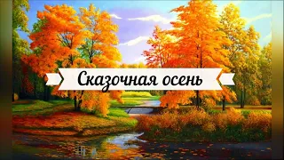 Я подарю тебе Осень  Потрясающая композиция на пианино Relax