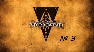 The Elder Scrolls III: Morrowind - Продвигаемся в Гильдии Магов!