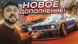 "НОВОЕ" ДОПОЛНЕНИЕ КОТОРОГО МЫ ДОСТОЙНЫ! Forza Horizon 5 Hot Wheels Expansion