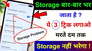 Top 3 New Trick to Fix Phone Storage Problem | Bar-Bar Phone ka Storage Full Ho jata hai Kya kare