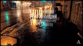 Ани Лорак - Новый бывший (Official Lyric Video)