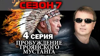 Хиллари и Билл Клинтоны посылают Трампу отравленного русского. Сезон 7. Серия 4. / #УГЛАНОВКИНО