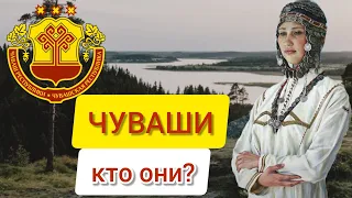 ЧУВАШИ - история "тихого" народа