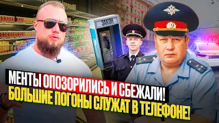 ПРОВЕРКА МАГАЗИНА!ПОЛИЦИЯ ОПОЗОРИЛАСЬ И СБЕЖАЛА!БОРЗЫЙ МЕНТ НЕ ЗНАЕТ ЗАКОНОВ!ПРОСРОЧКА И НАРУШЕНИЯ!