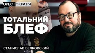 Это тотальный блеф, что Россия якобы сможет жить в технологическом суверенитете! – Белковский