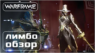 Warframe | Лимбо - Стильный шляпник | Обзор/Билды/Советы