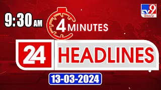 4 Minutes 24 Headlines | 9:30AM | 13-03-2024 - TV9