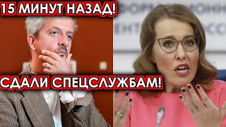 15 минут назад! Прошу отпустите мужа - Собчак шокировала своим поступком