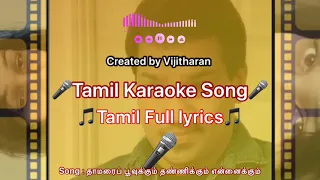 Thaamara povukkum thannikkum ennaikkum karaoke song with full lyrics