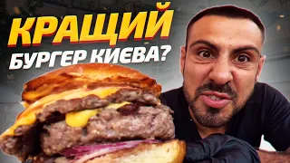 🍔ТОП - 6: Де поїсти найсмачніші бургери в Києві / ЧАСТИНА 2