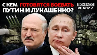 ЗАПАД-2021: чем опасны для Украины военные учения России и Беларуси? | Донбасс Реалии