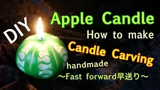 【handmade candle apple  carving DIY】〜Fast forward早送り〜Sunshine School