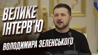 ⚡ ЗЕЛЕНСЬКИЙ про вступ до ЄС, розкол Росії, ситуацію на ЗАЕС та саміт НАТО