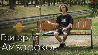 Григорий Амзараков - Скутерчек 2022