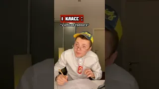 Типы 1 и 11 классов в школе😂 : #shorts