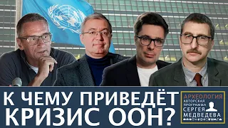 Лига разъединенных наций | Программа Сергея Медведева