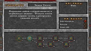 Heroes of Might and Magic II: Цена верности, № 2 "Земли Хаоса"