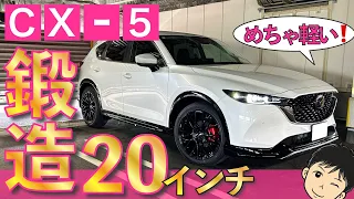 【CX-5ホイール交換】鍛造20インチ、黒ホイール！カッコいいデザインと軽快な走りを求める方へ