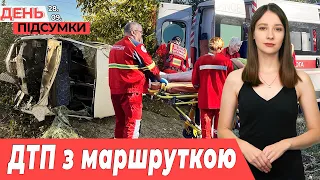 Маршрутка ВЛЕТІЛА у стовп, ПОЖЕЖА у Дубовці, робота для ВПО | День Підсумки 28.09