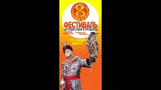 ПУТЕШЕСТВИЕ В ПРОШЛОЕ 2017.