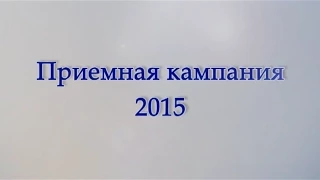 Начало приемной кампании 2015 в ГрГУ им. Я.Купалы