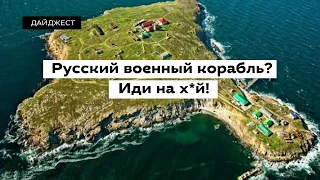 Острів Зміїний – героїчна оборона • Ukraïner