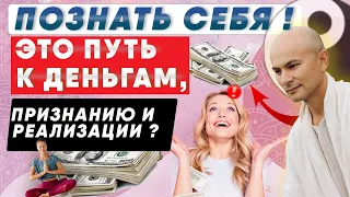 Секреты личной самореализации, как дорога к деньгам и духовному росту