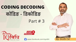 CODING - DECODING (NEW PATTERN) Part # 3 | Live Class | By : Bodhi Sir | IQ Vidhi