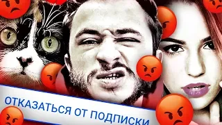 Топ10 Каналов ПОТЕРЯВШИХ ПОДПИСЧИКОВ! #2