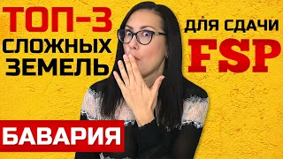 ТОП-3 самых сложных земель Германии для Fachsprachprüfung (и как там его сдать). БАВАРИЯ