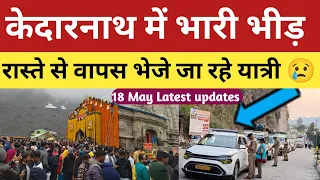 kedarnath live | केदारनाथ में भारी भीड़ , रास्ते से लौटाये जा रहे यात्री | kedarnath yatra 2024 |