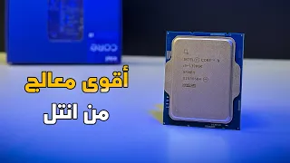 Intel Core i9 13900K 🖥  استعراض أقوى معالج من انتيل