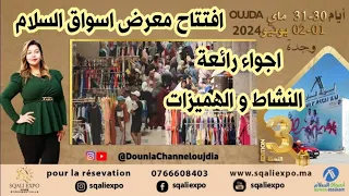 افتتاح معرض اسواق السلام الهميزات و التخفيضات رائعة عند العارضين سارعو يا البنات مدته 4 ايام