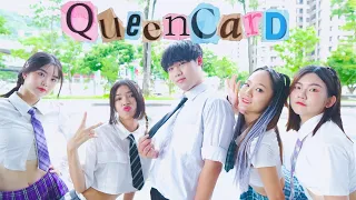 ［KPOP IN PUBLIC CHALLENGE](G)I-DLE (여자）아이들-’퀸카(Queencard)’Dance cover byOh wow from Taiwan