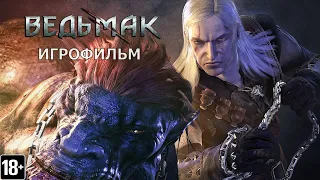 Ведьмак - Игрофильм