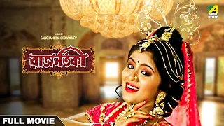 Rajnartaki - Bengali Full Movie | Sudha Chandran | Tapas Paul