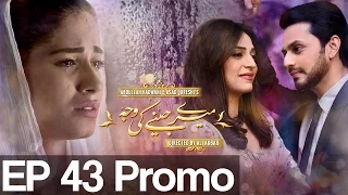 Meray Jeenay Ki Wajah - EP 43 Promo | APlus | C4I1