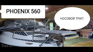 Носовая площадка, скрытый трап на PHOENIX 560