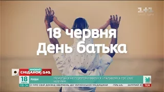 Світ відзначає Міжнародний День батька