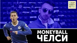 MONEYBALL | 10 самых дорогих клубов мира | "ЧЕЛСИ"