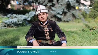 Central Asian guide №2. Кыргыздын «Манас» эпосу