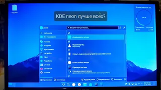 Обзор и опыт использования KDE neon: Лучше всех?