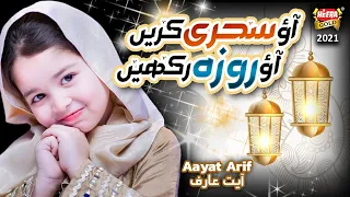 Aayat Arif || Aao Sehri Kare Aao Roza Rakhe | New Ramzan Nasheed 2021 | Beautiful Video | Heera Gold